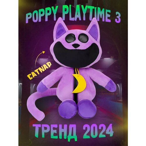 Мягкая игрушка Кот Дрема, CatNap, Poppy Playtime 3