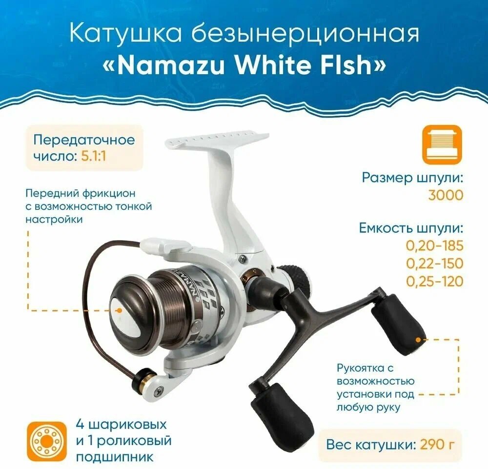 Катушка безынерционная Namazu White Fish WF3000, 4+1 подш, метал. шпуля + запасная графит. шпуля