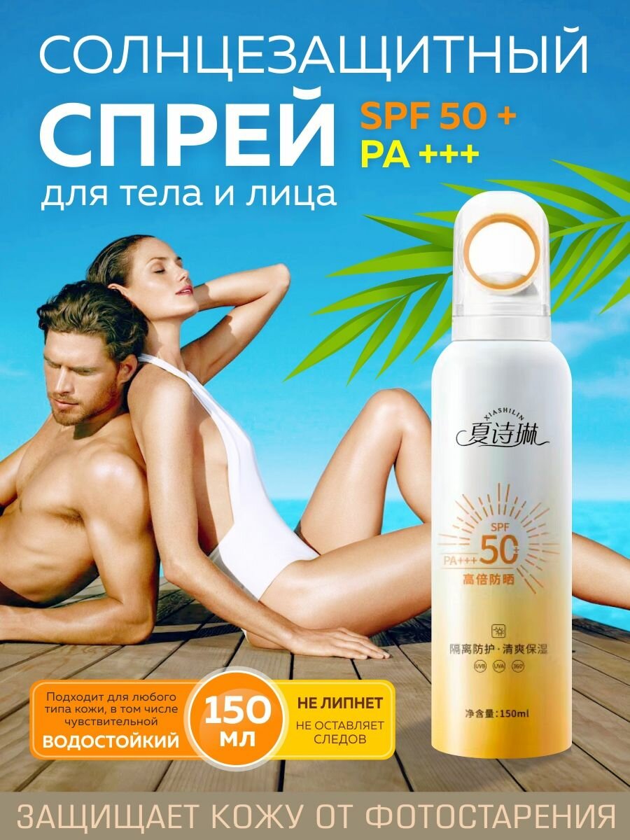 фото Солнцезащитный спрей, УФ-защита для лица, тела