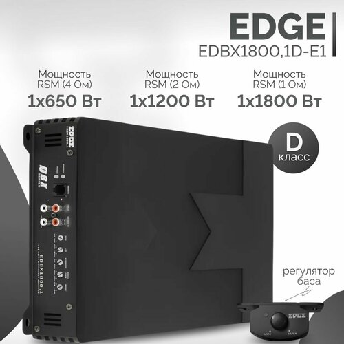 Усилитель EDGE EDBX18001D-E1 17490₽