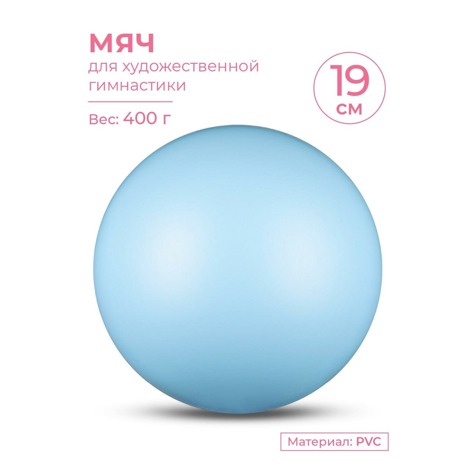 Мяч для художественной гимнастики INDIGO металлик 400 г 19см Голубой