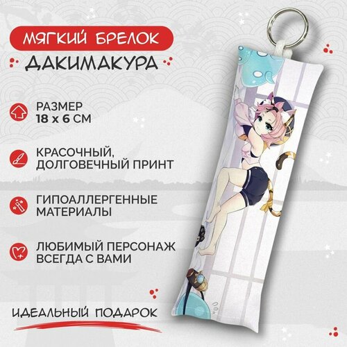 Брелок Anime Dakimakura, мультиколор брелок дакимакура мини диона genshin impact арт m0118