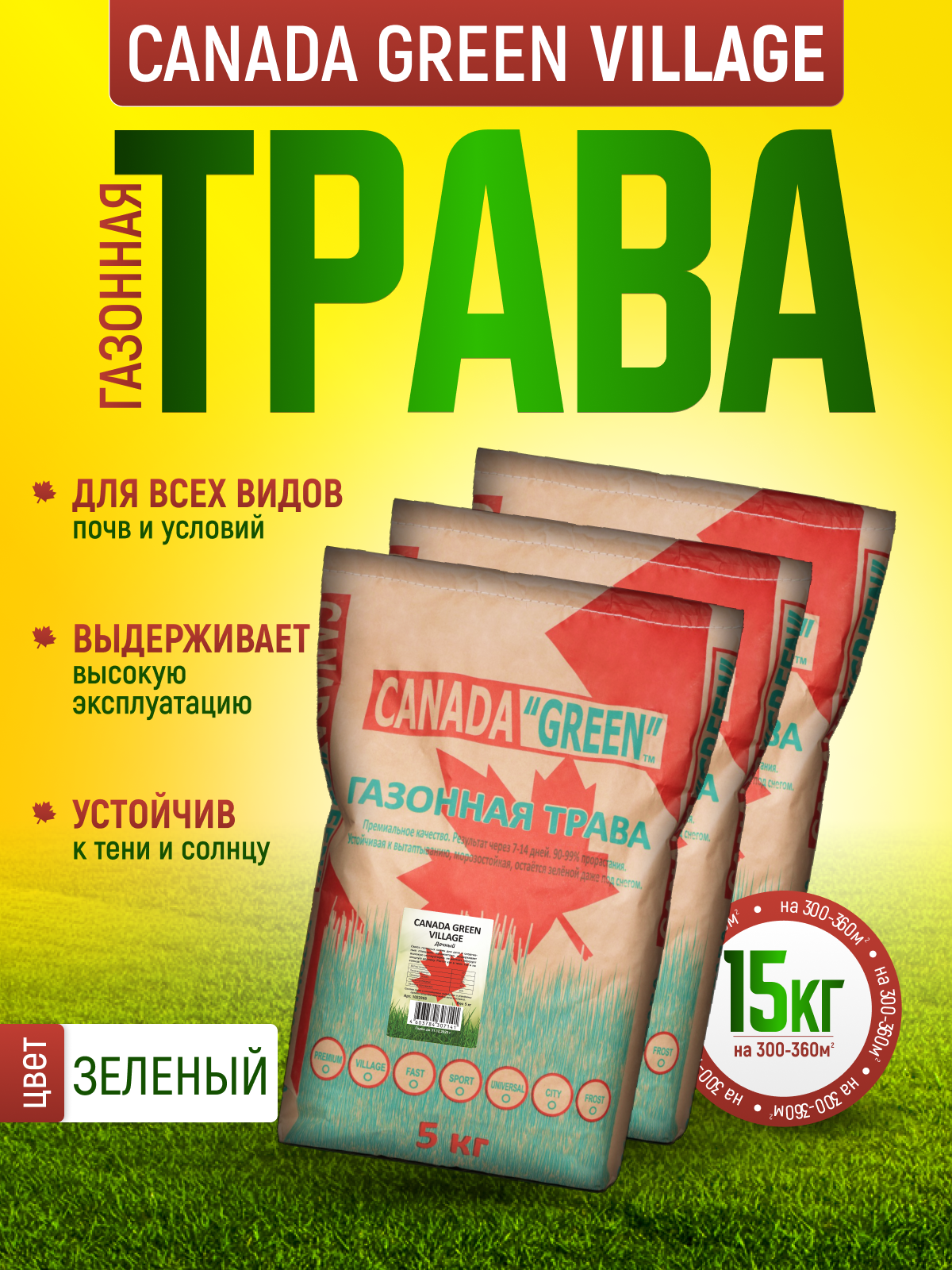 Газонная трава семена Канада Грин Дачная 15кг / Дачный 15кг/ семена газона райграс, мятлик, овсяница