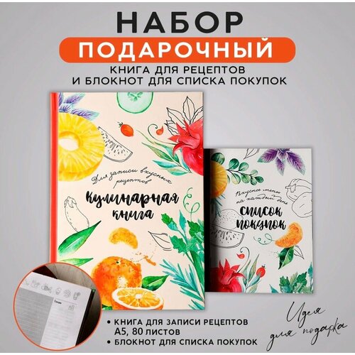 Кулинарная книга для записи рецептов и блокнот список покупок Для записи вкусных рецептов