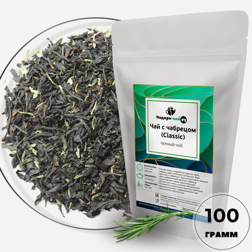 Изображение товара Чай черный с чабрецом (Classic - Классик), 100 г
