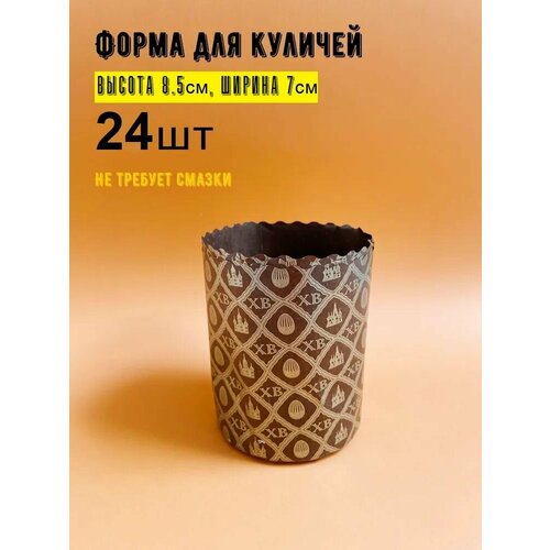 Форма для выпечки Круглая высота 85 смширина 7 см 24 шт 749₽