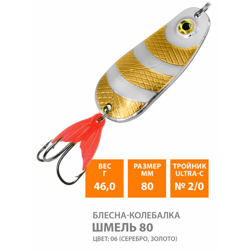 Блесна колебалка для рыбалки AQUA Шмель 80mm 46g цвет 06