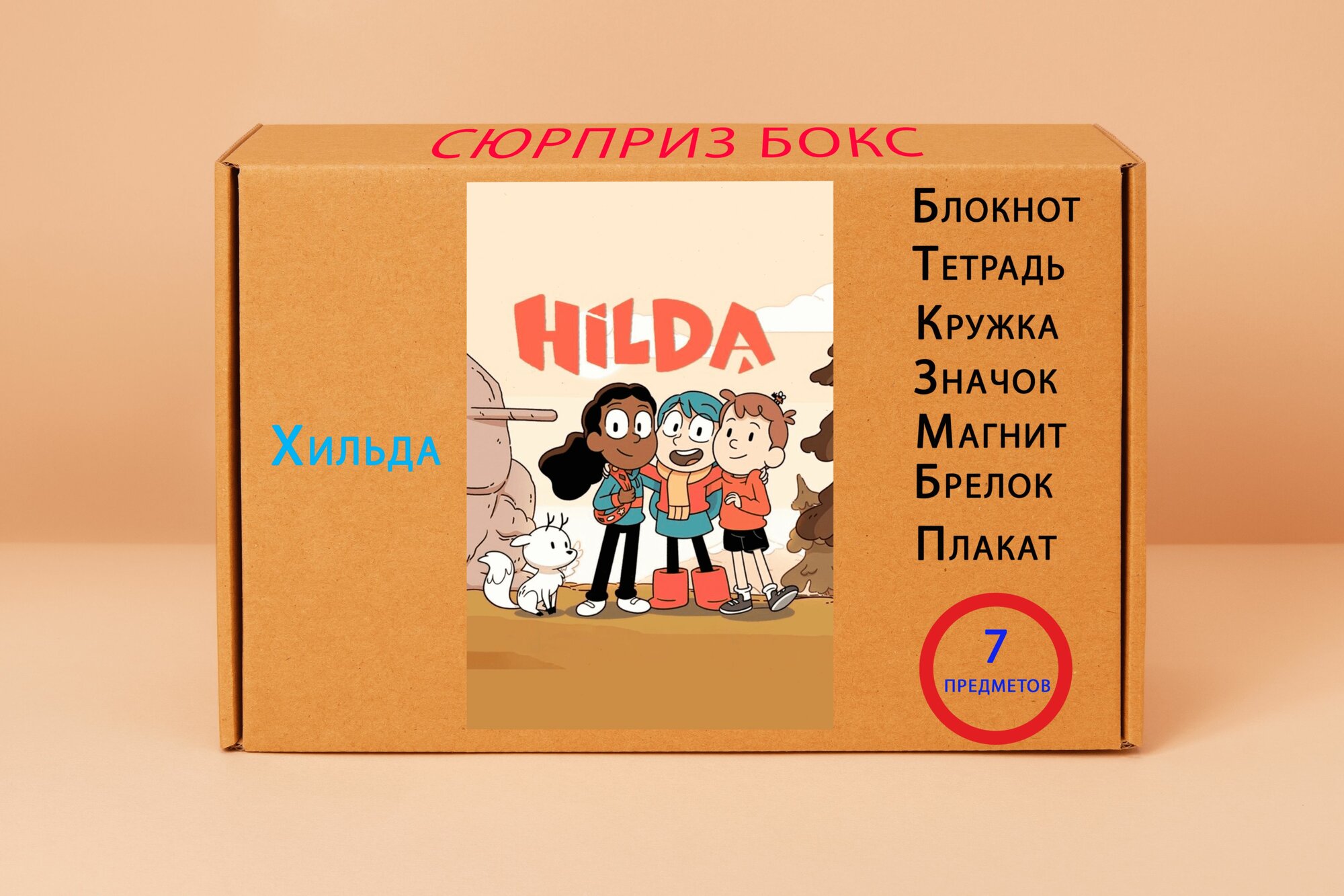 Подарочный набор Хильда № 1