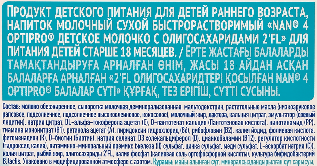 Молочко Nestle NAN 4 детское 400 г NAN (Nestle) - фото №18