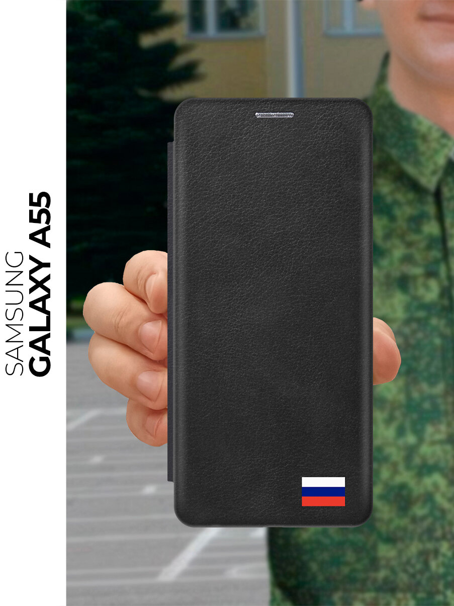 Чехол-книжка на Samsung Galaxy A55 / Самсунг А55 с Флагом России, черный