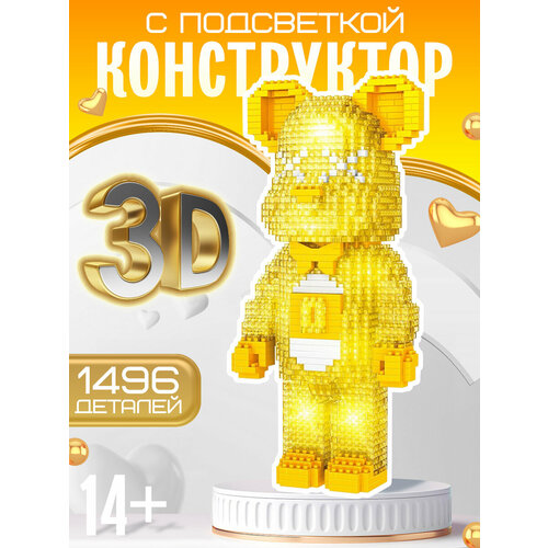 Конструктор 3D из миниблоков Медведь/Kaws BearBricks, 1469 деталей конструктор голубой медведь из мини деталей p2183 1469 деталей