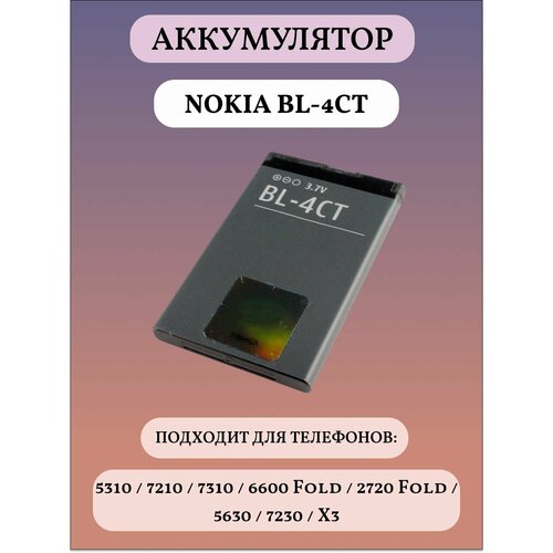 BL-4CT Аккумуляторная батарея для телефона