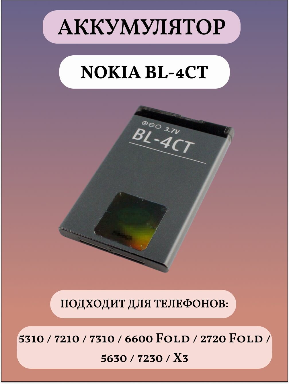 BL-4CT Аккумуляторная батарея для телефона Nokia