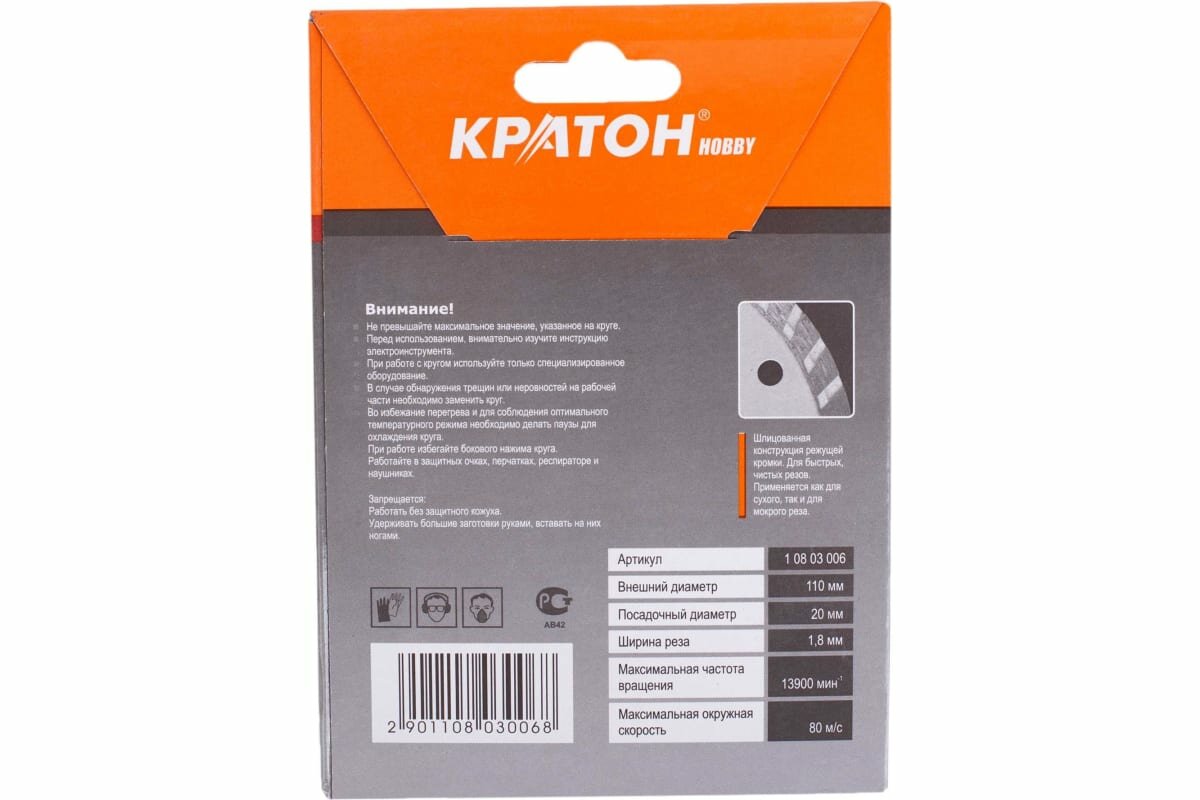 фото Кратон Круг алмазный сегментный O110x20x1,8 мм 1 08 02 006 1 08 02 006