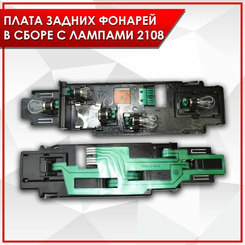 Плата фонаря заднего с лампочками Левая сторона для ВАЗ 2108 2109 21099 2113 2114 590₽