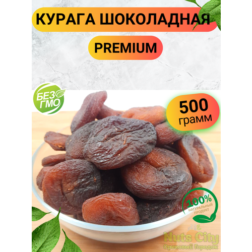 Курага шоколадная Турция 500гр/ Курага натуральная шоколадная джамбо/ Ореховый Городок