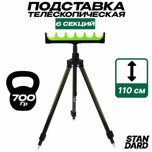 Тренога телескопическая 3 колена алюминий с гребенкой 6 секций для летней удочки