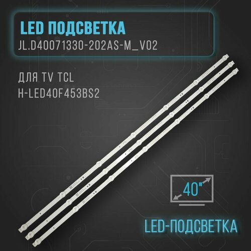 LED подсветка JL D40071330-202AS-M_V02 для TV 1640₽