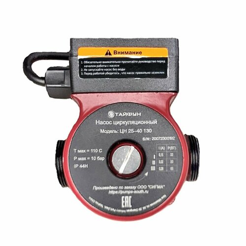 Насос циркуляционный ЦН 25-40 130 т м Тайфун с кабелем и гайками 2300₽