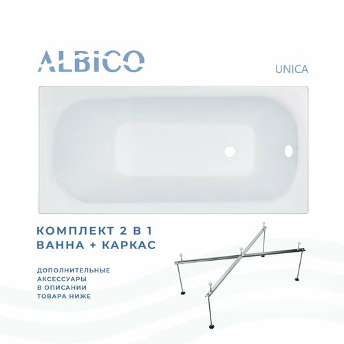 Ванна акриловая Albico Unica 150х70 в комплекте с каркасом ванна акриловая albico unica 180х70 с полкой в комплекте с каркасом