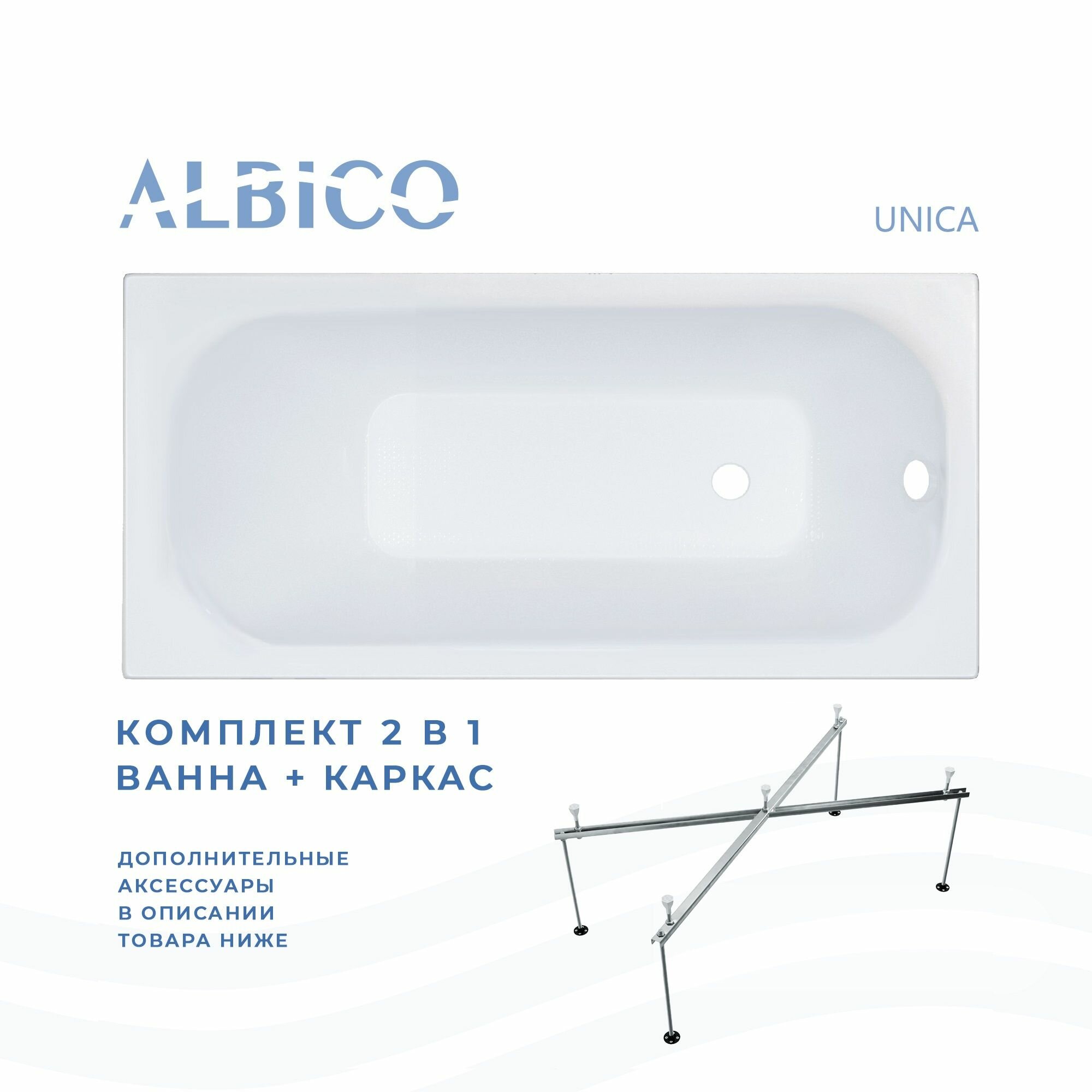 Ванна акриловая Albico Unica 140х70 в комплекте с каркасом