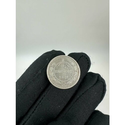 Монета 15 копеек 1921 год, Серебро! Хорошее Состояние!