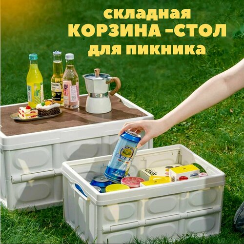 Складная корзина стол для пикника