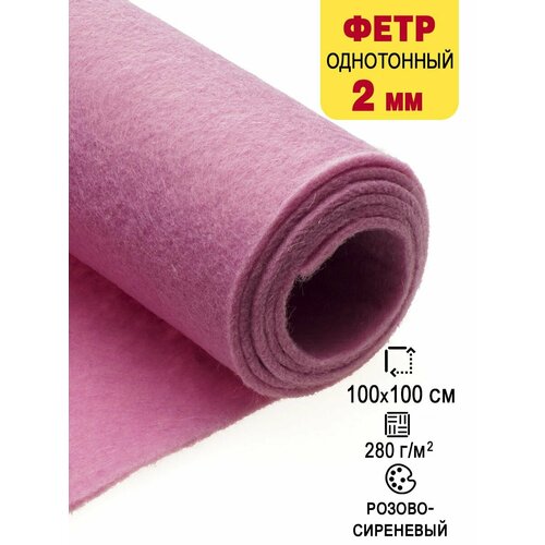 Фетр-войлок жесткий 2 мм для рукоделия 100х100 см