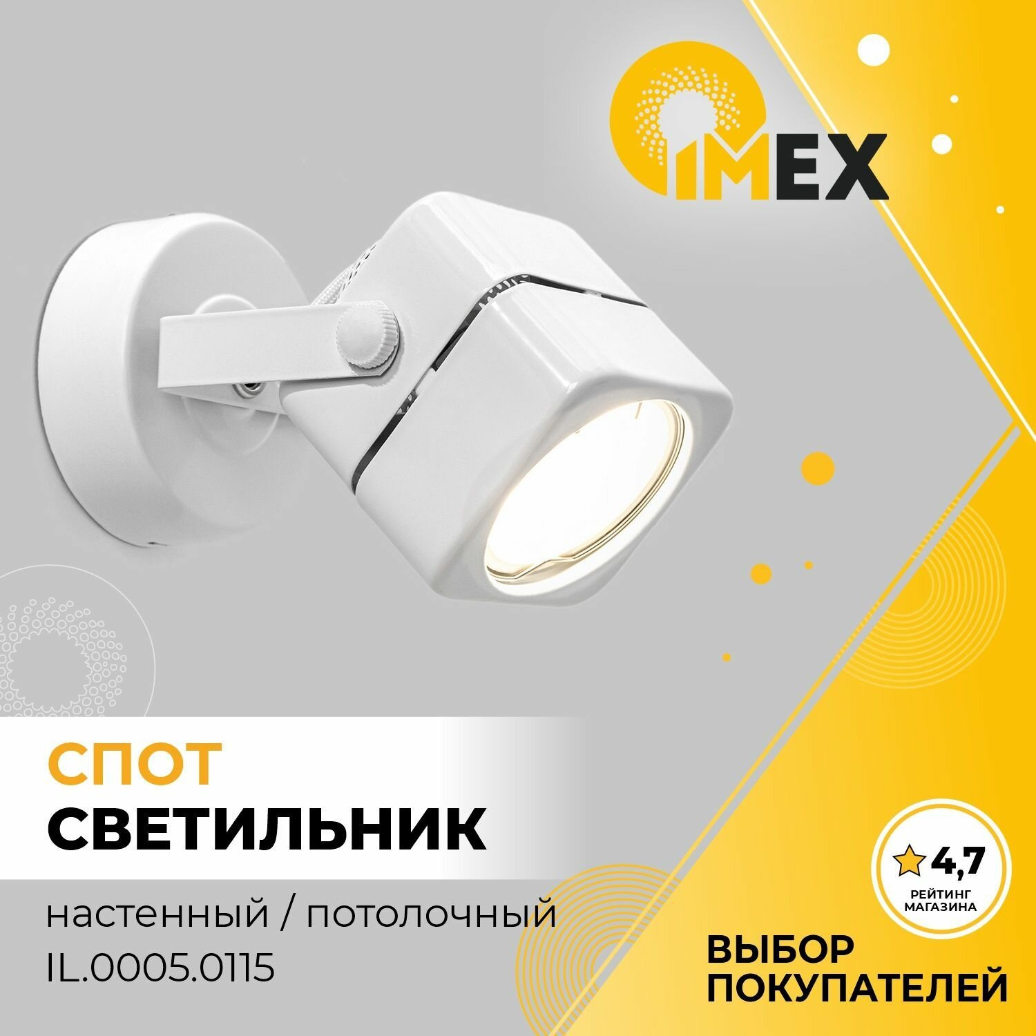 Спот настенно - потолочный IMEX IL.0005.0115 белый