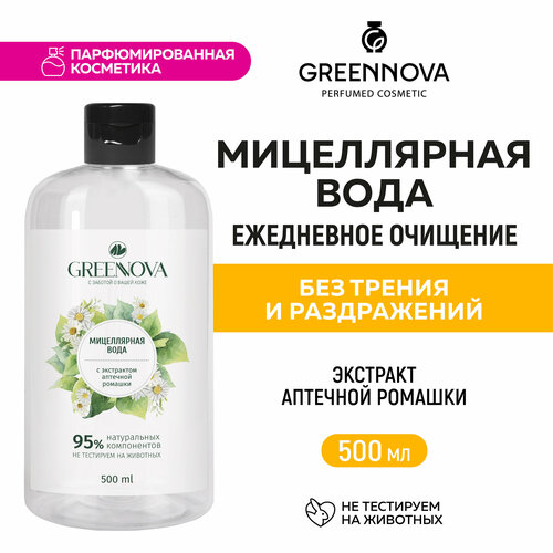 Мицеллярная вода для снятия макияжа GREENNOVA с экстрактом аптечной ромашки 500 мл