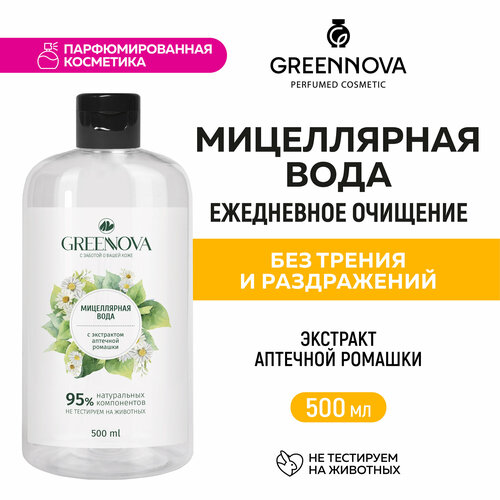Мицеллярная вода для снятия макияжа GREENNOVA с экстрактом аптечной ромашки 500 мл 279₽