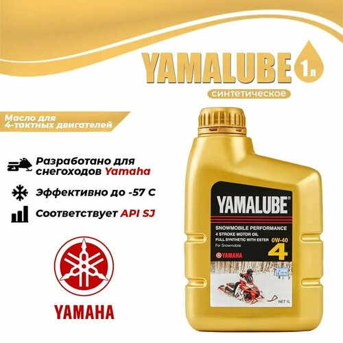 Масло Yamalube 4Т 0W-40 синтетическое (1 л)