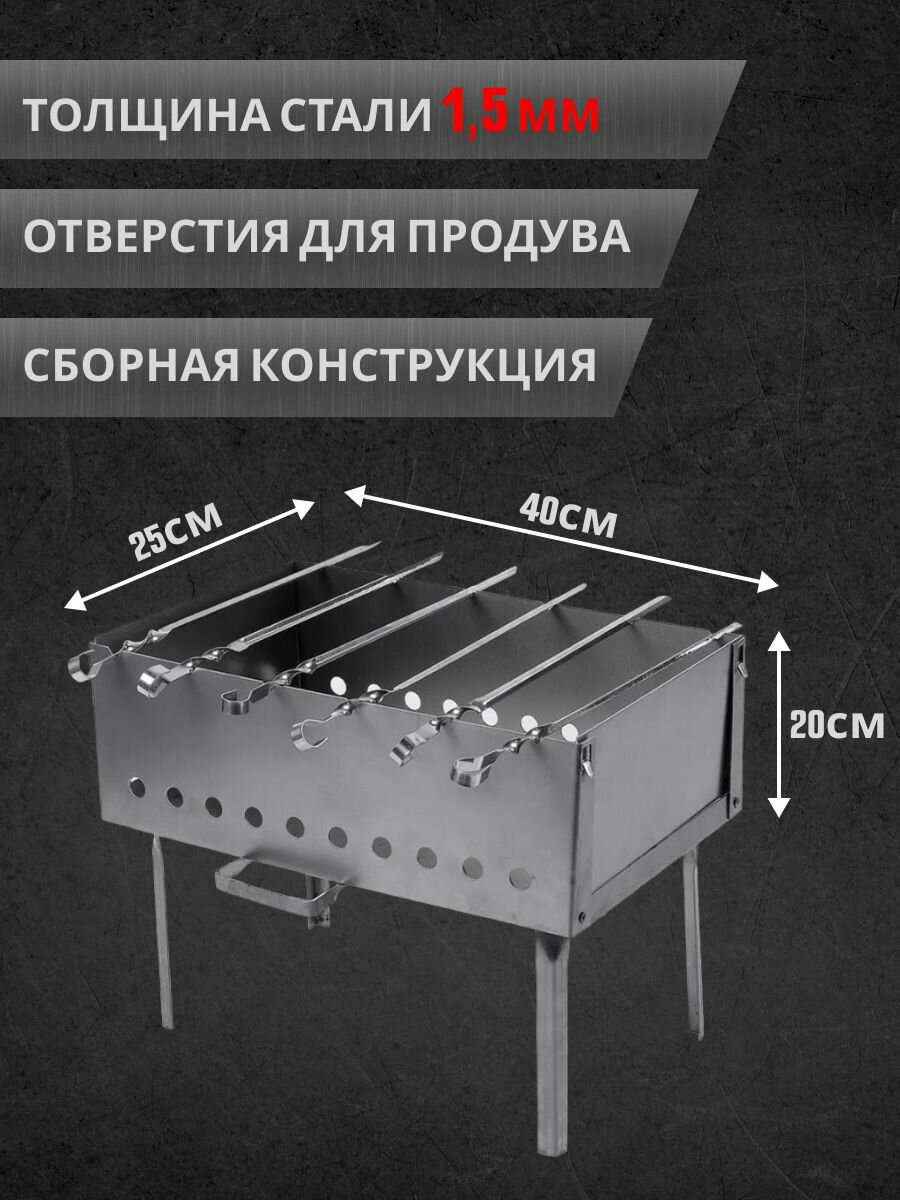 Мангал-дипломат 400х250х400 + 6 шампуров в сумке мднметиз/1Ш