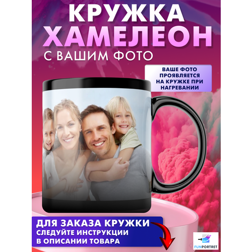 Кружка хамелеон для чая и кофе подарочная керамическая