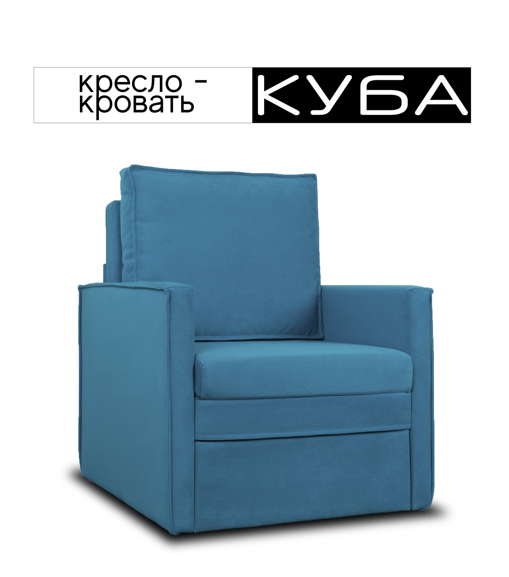 фото Кресло кровать Куба выкатное, обивка "антикоготь" №10 светло-синий