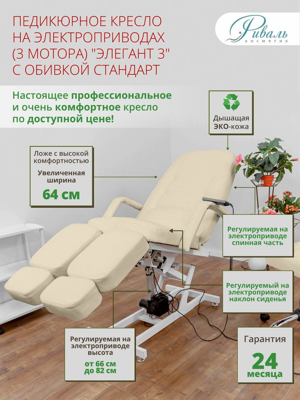 Кресло педикюрное электрическое "Элегант-3" бежевое с обивкой Стандарт, 3 мотора/кресло для педикюра, для тату