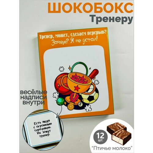 Шокобокс — подарок тренеру по баскетболу.