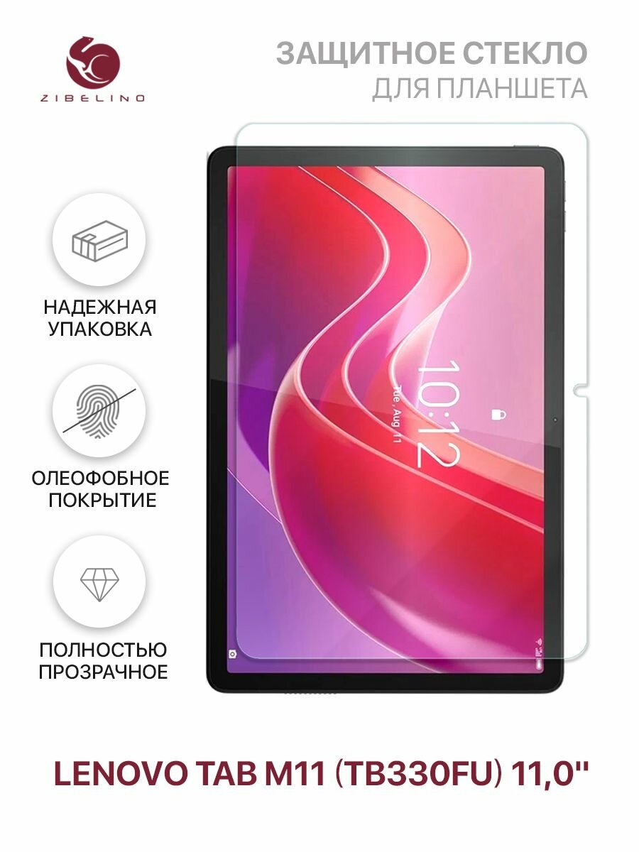 Защитное стекло на Lenovo Tab M11 (TB330FU) (11.0") без рамки / Леново Таб М11 11 дюймов