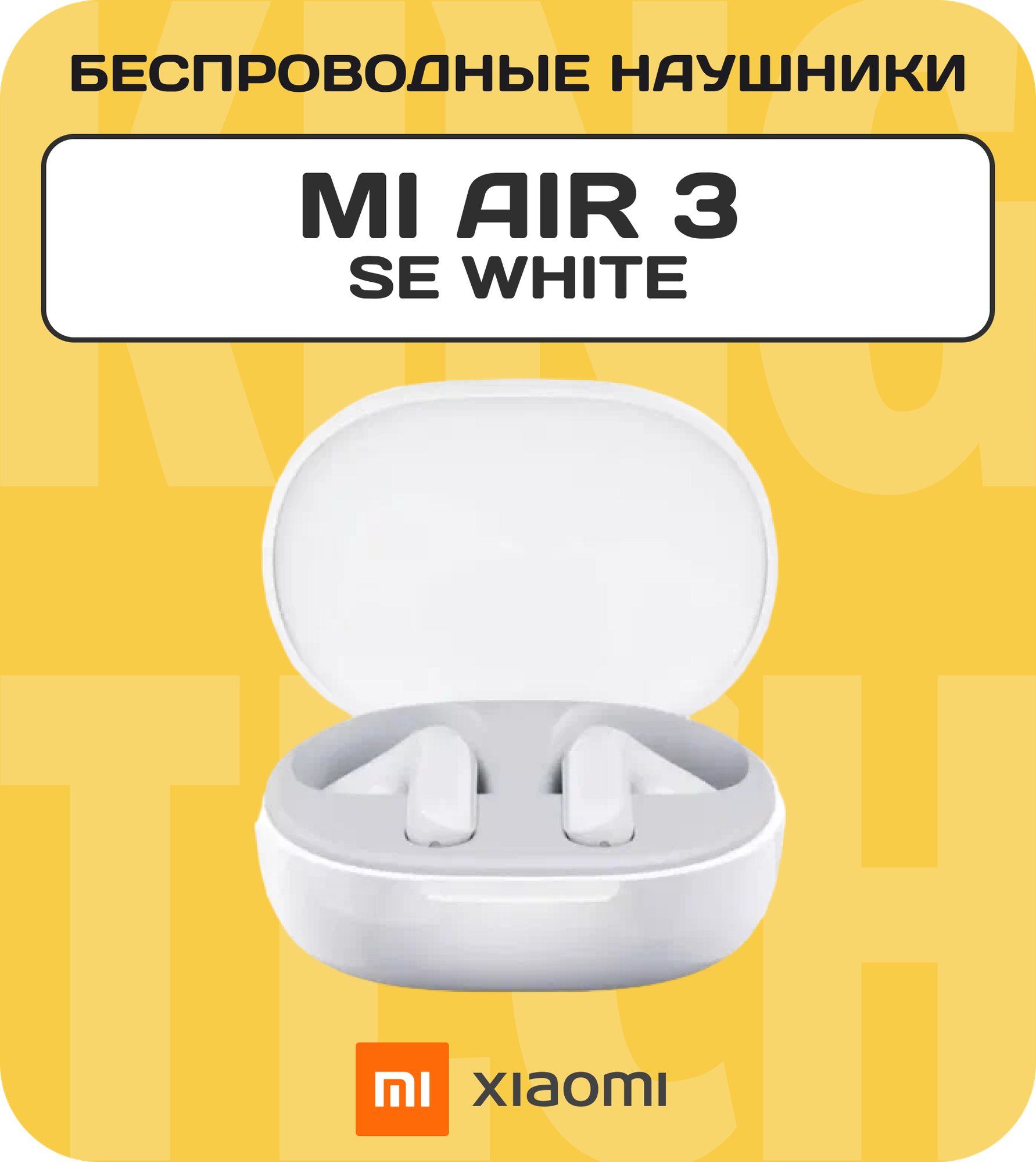 Беспроводные наушники Xiaomi Mi Air 3 SE White (M2301E1) CN, белые