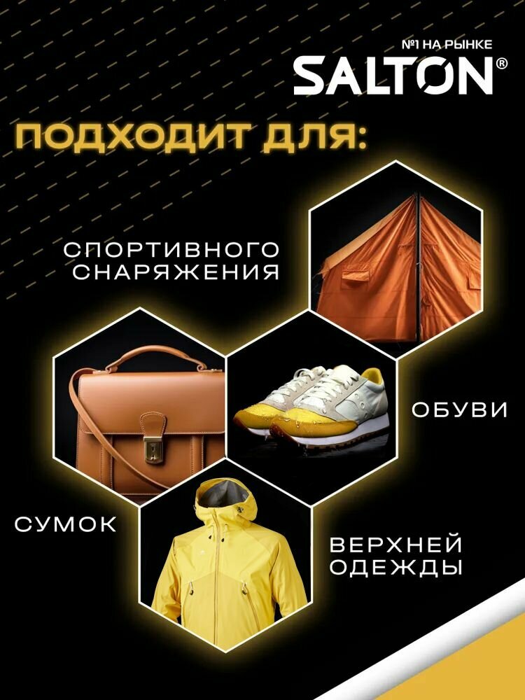 SALTON водоотталкивающая пропитка универсальная, защита от воды, для одежды, обуви, головных уборов и зонтов 300 мл — фото 1