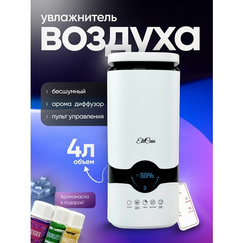 Увлажнитель воздуха ультразвуковой с фильтром 4л 3335₽