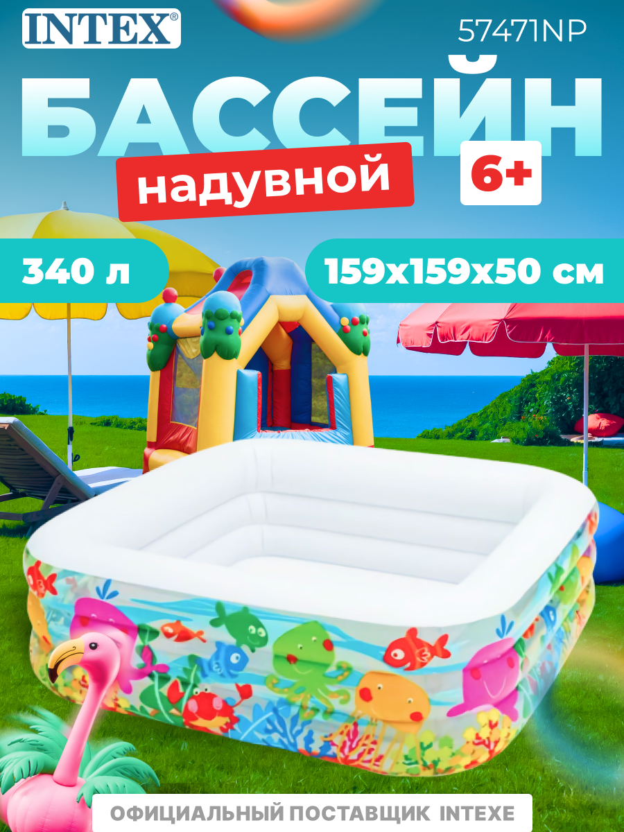 Бассейн надувной детский INTEX 57471NP (159x159x50)