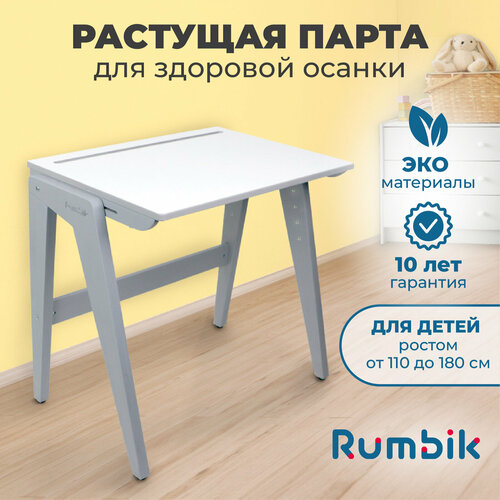 Растущая парта для школьника Rumbik Smart серая детский деревянный письменный стол с регулировкой высоты 16000₽