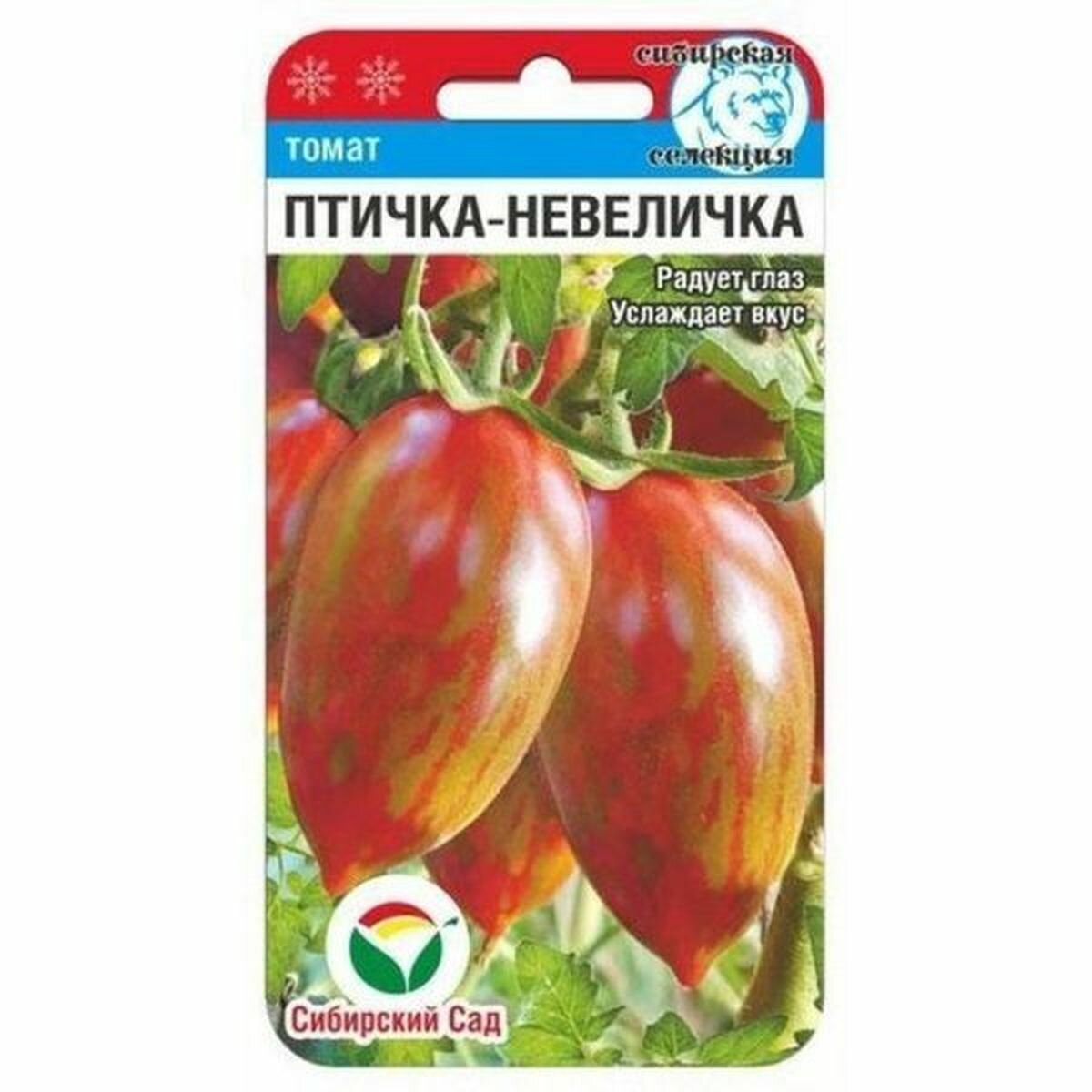 Семена Томат Птичка-невеличка высокорослый Сибирский Сад 1 пачка - 20 семян