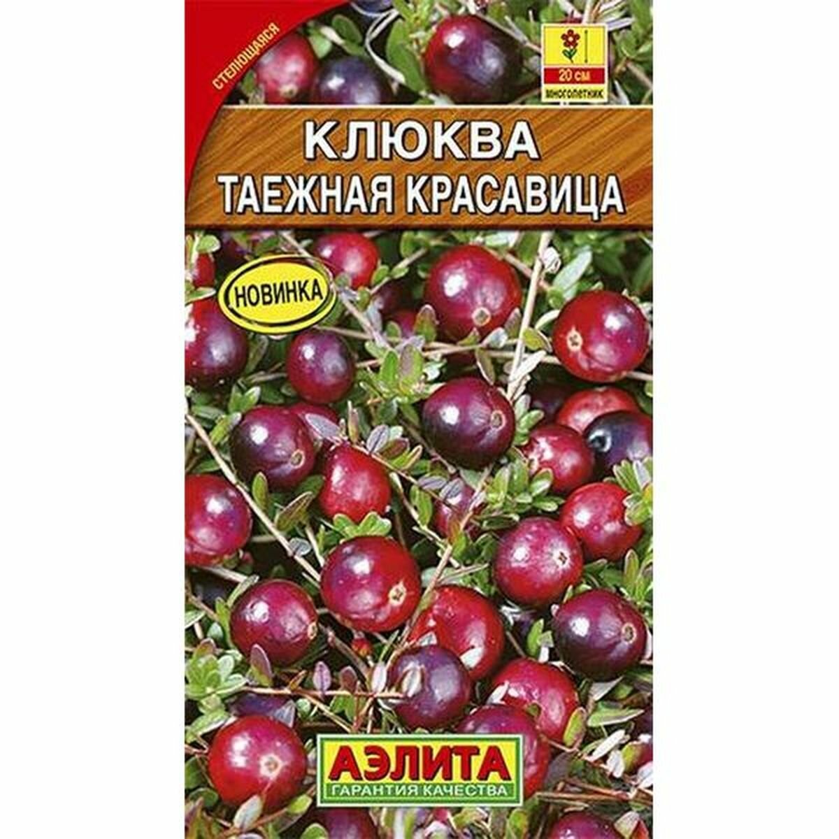Семена Клюква Таежная красавица (Аэлита) 0,02г