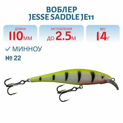 Воблер JESSE SADDLE JE11, вес 14 гр, цвет 22