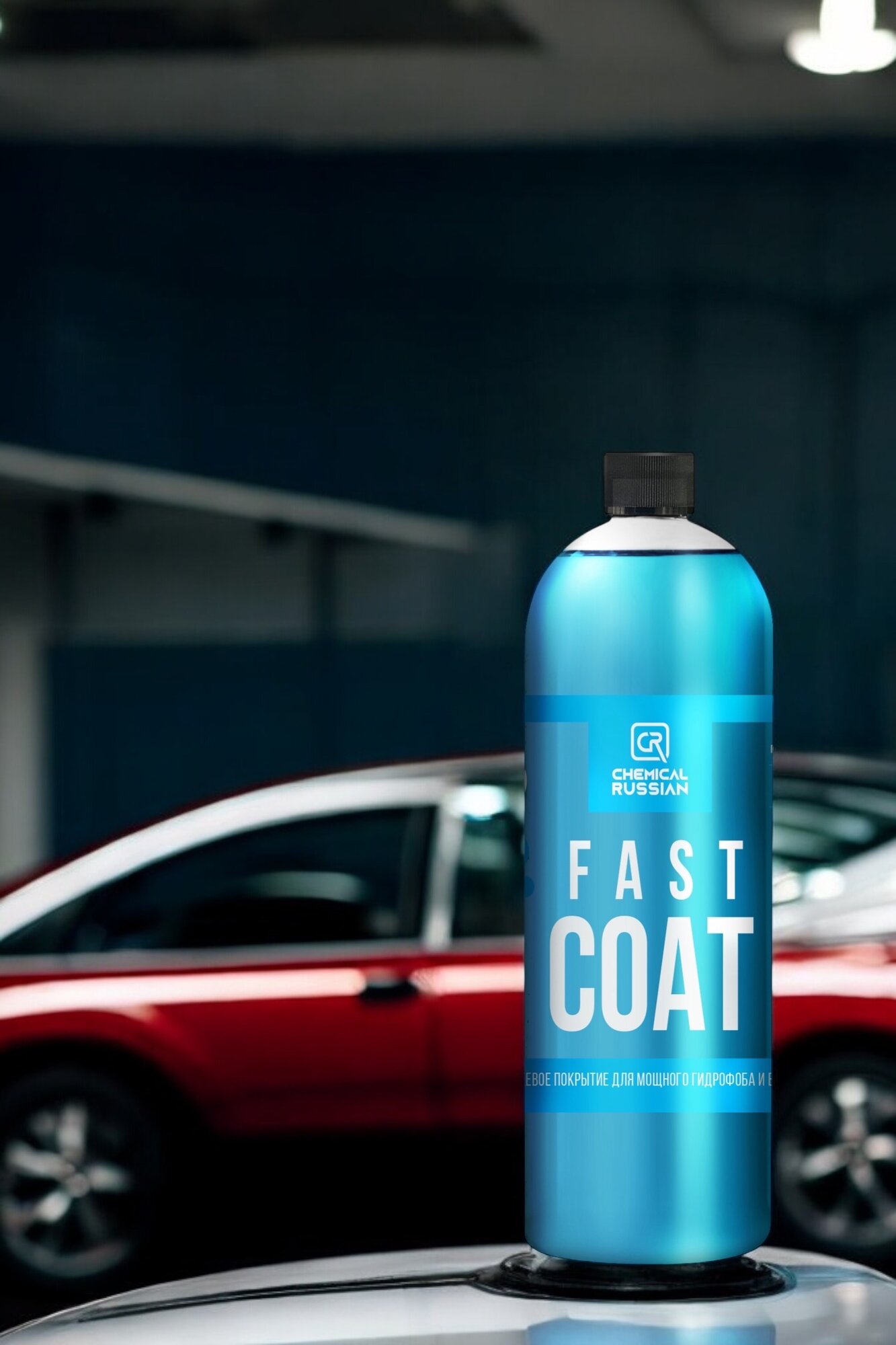 Быстрое кварцевое покрытие - Fast Coat, 1 л, Chemical Russian