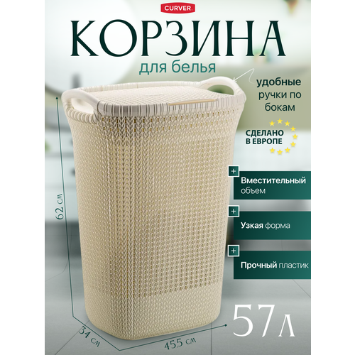 Корзина для белья с крышкой и ручками плетеная в ванную Curver KNIT 57 литров