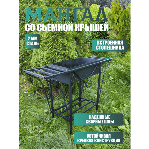 Мангал дачный 120 см х 34 см х 85 см 18832₽
