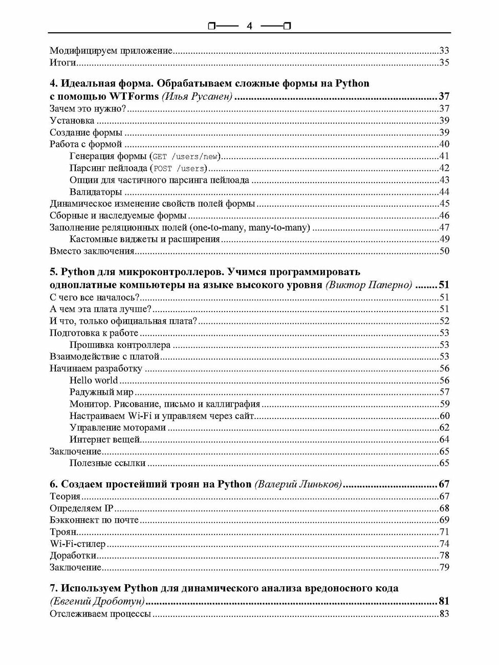 Python глазами хакера — фото 1